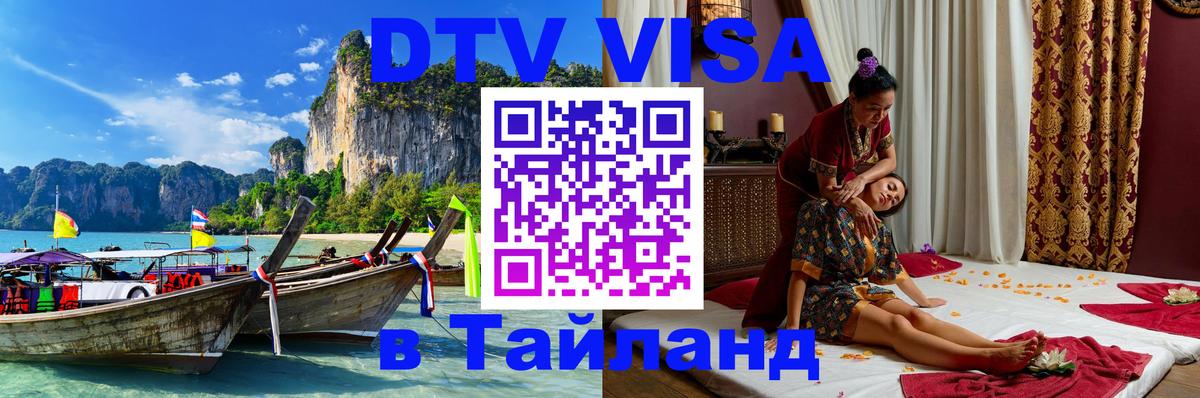 Цены на DTV визу в Таиланд — пакеты услуг, достаточно даже паспорта - 
